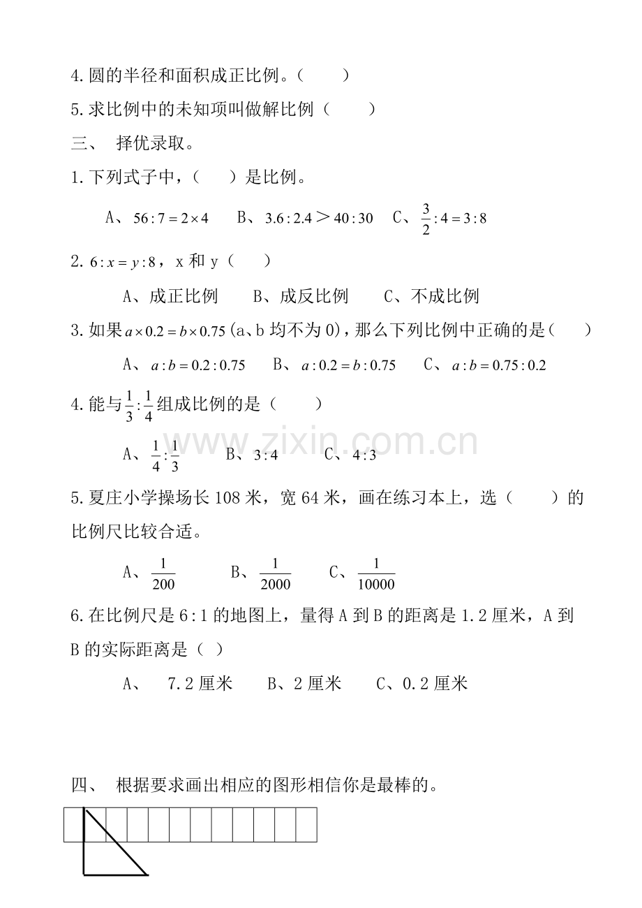 人教版六年级数学下册第四单元测试卷.doc_第2页