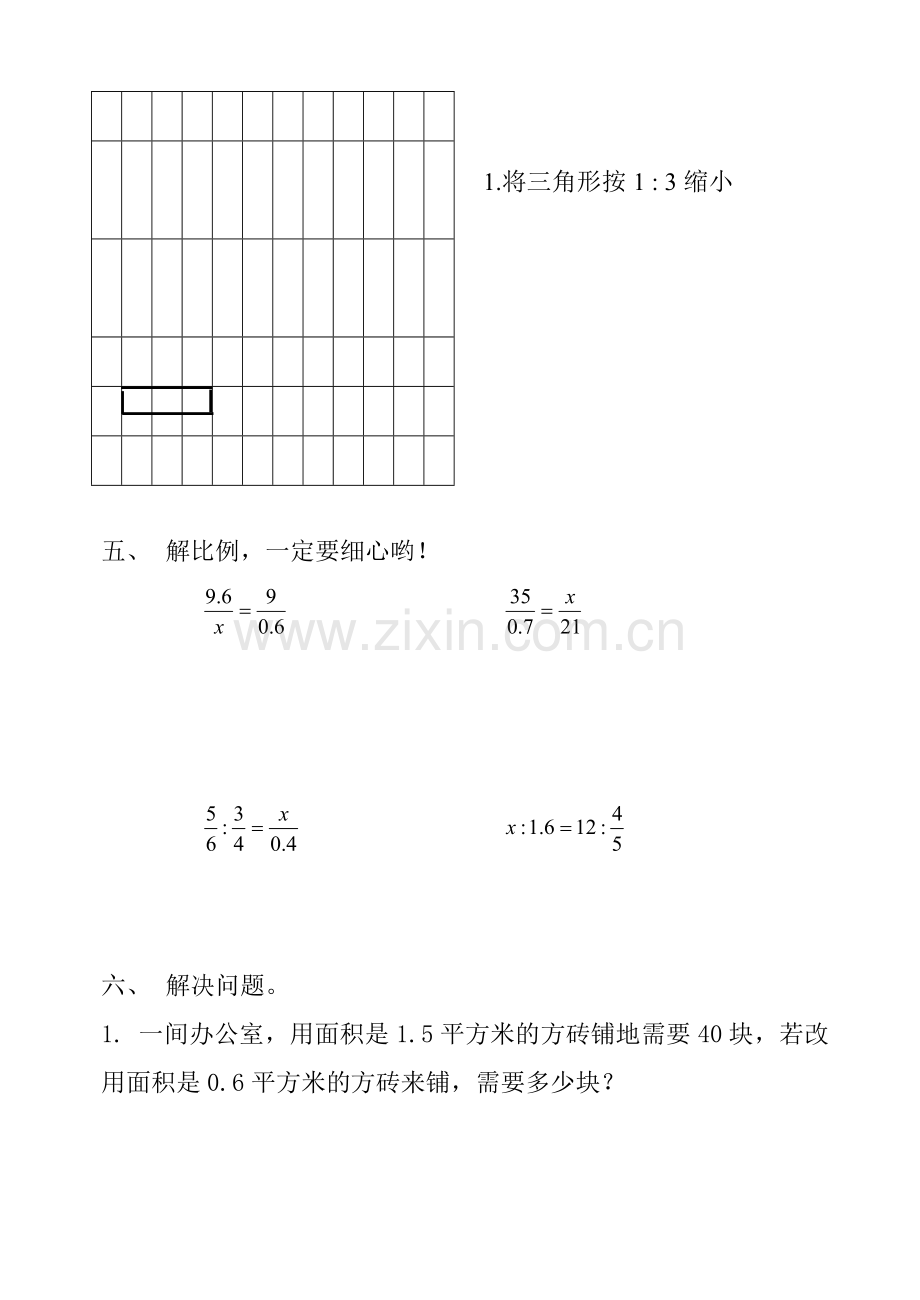 人教版六年级数学下册第四单元测试卷.doc_第3页