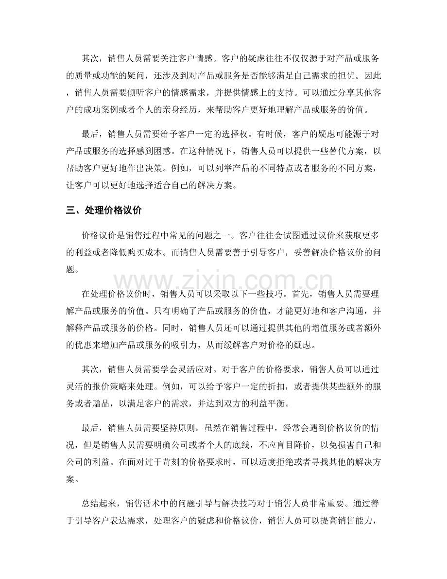 销售话术中的问题引导与解决技巧.docx_第2页