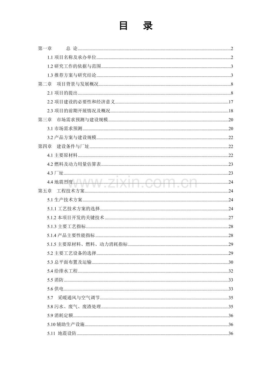 某地区废旧轮胎低温真空裂解无害化、资源化建设节能与环保示范项目建设可行性研究报告.doc_第1页