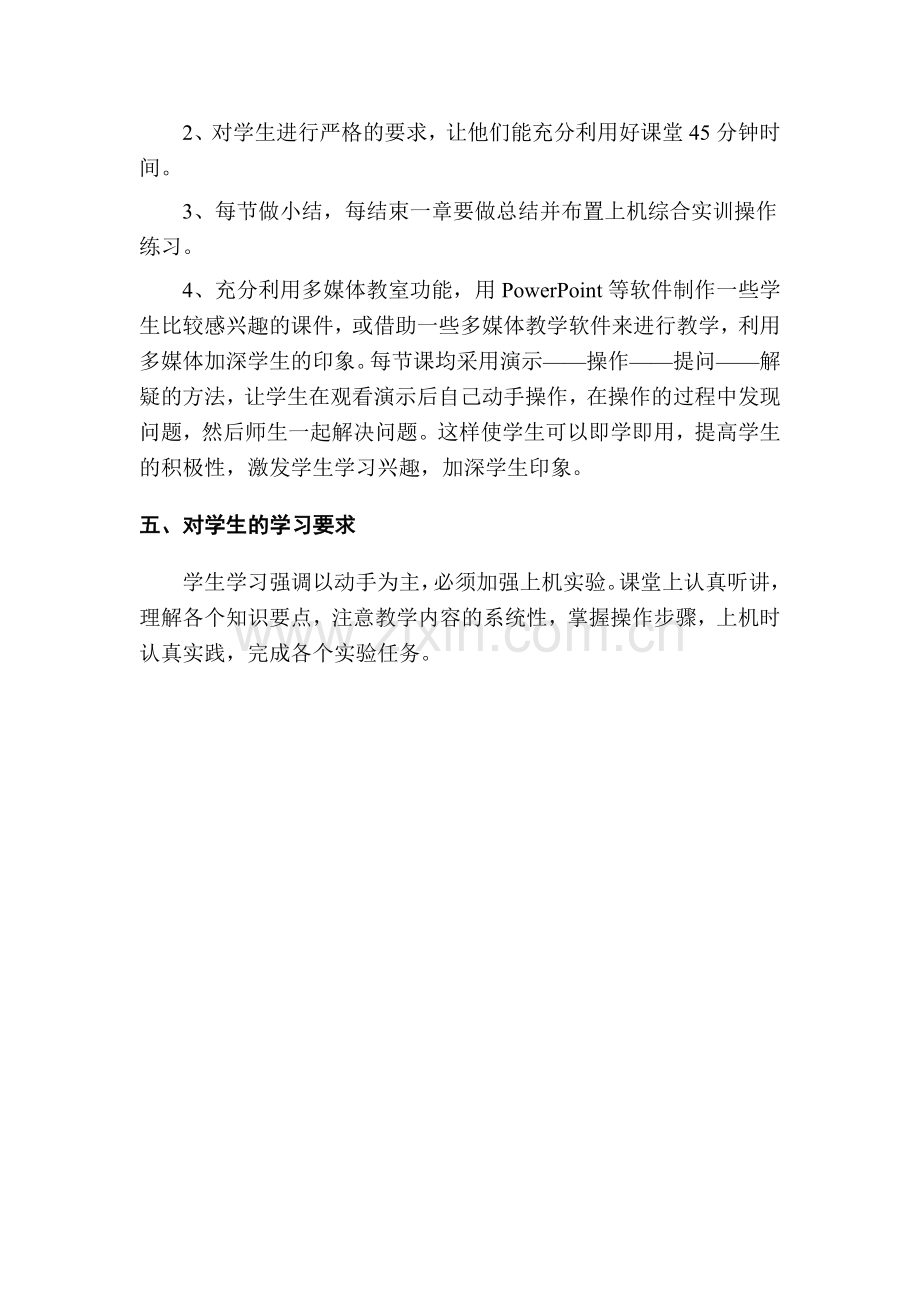 中职计算机应用基础教学计划教学文案.doc_第3页