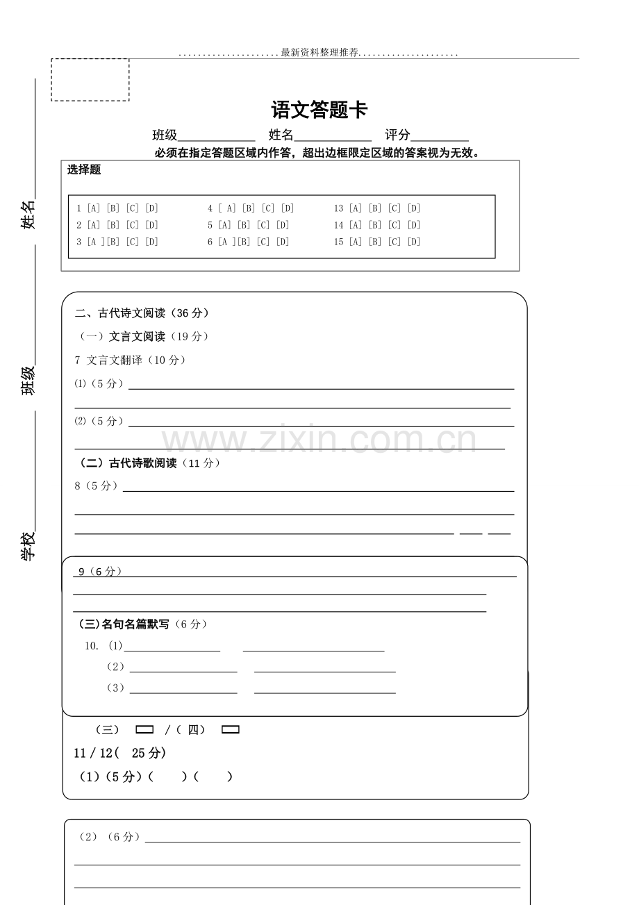 全国卷高三语文答题卡模板(A4版).doc_第1页