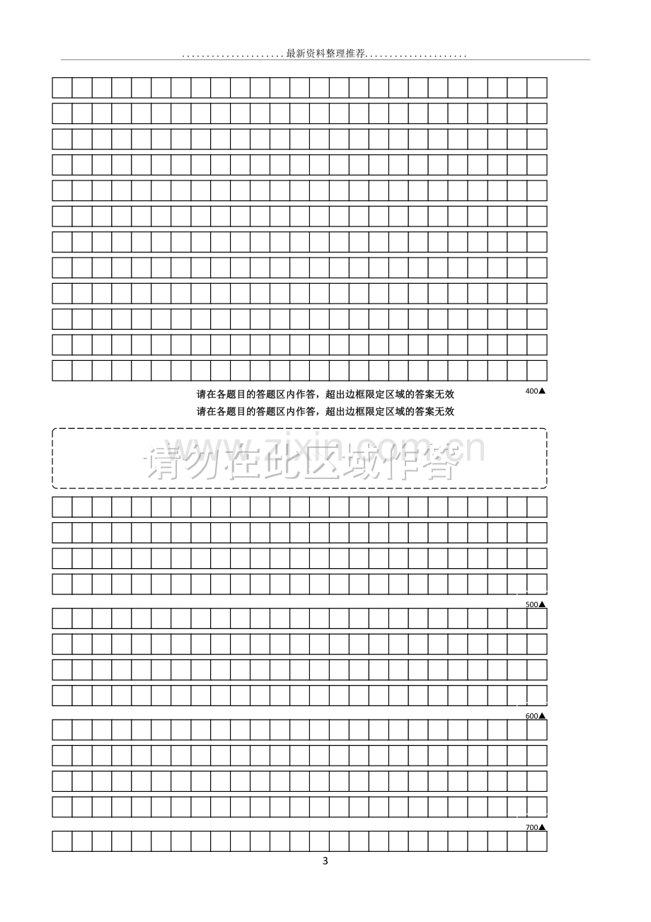 全国卷高三语文答题卡模板(A4版).doc_第3页