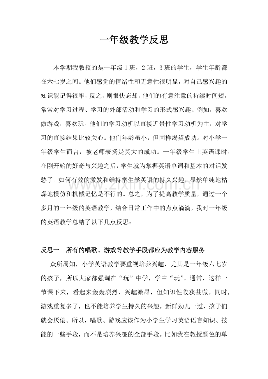 一年级英语教学反思.docx_第1页