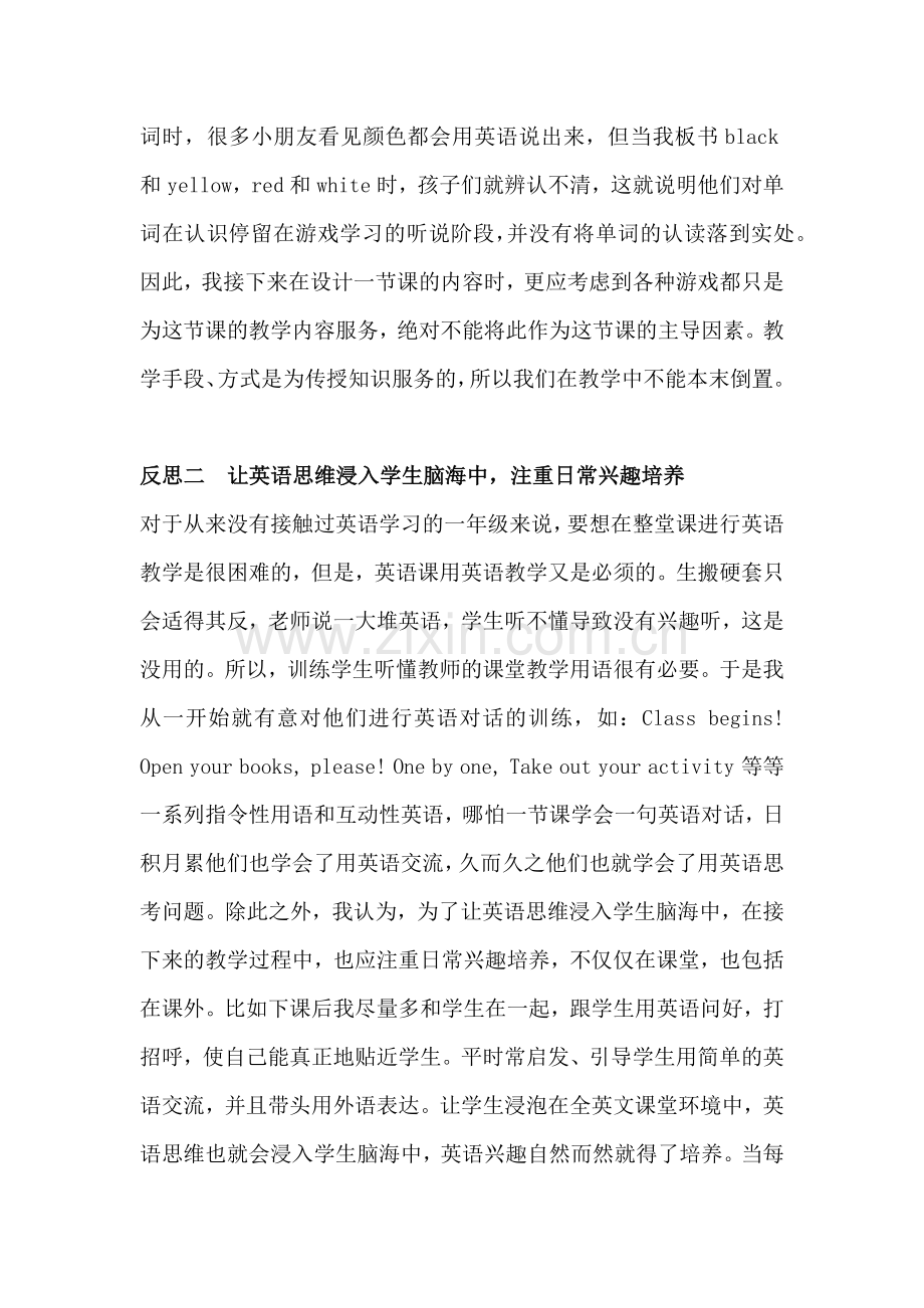 一年级英语教学反思.docx_第2页