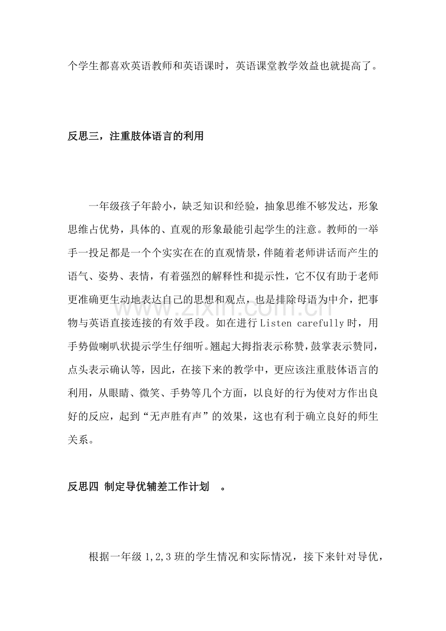 一年级英语教学反思.docx_第3页