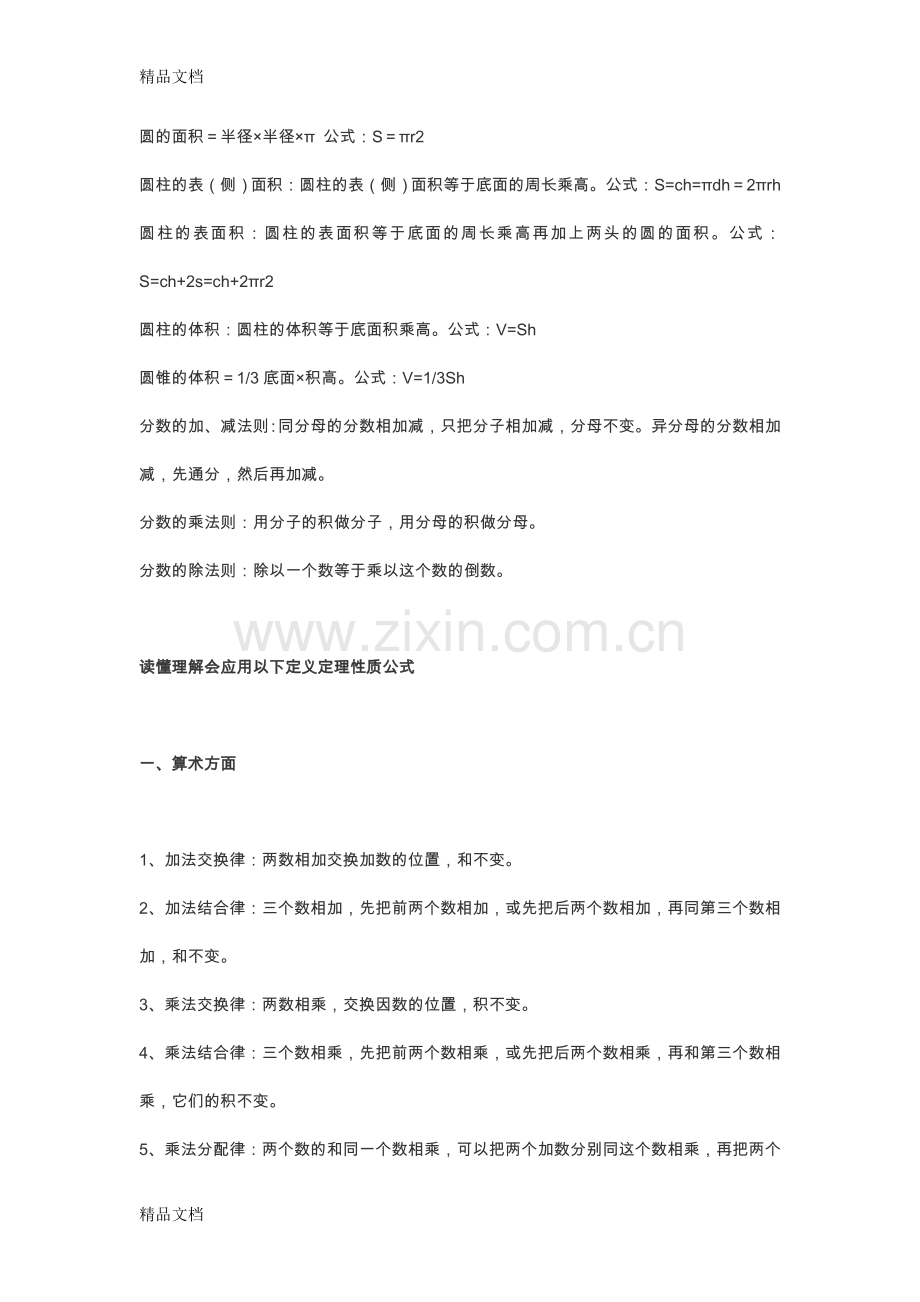 老师备课小学数学基础知识整理(一到六年级).doc_第2页