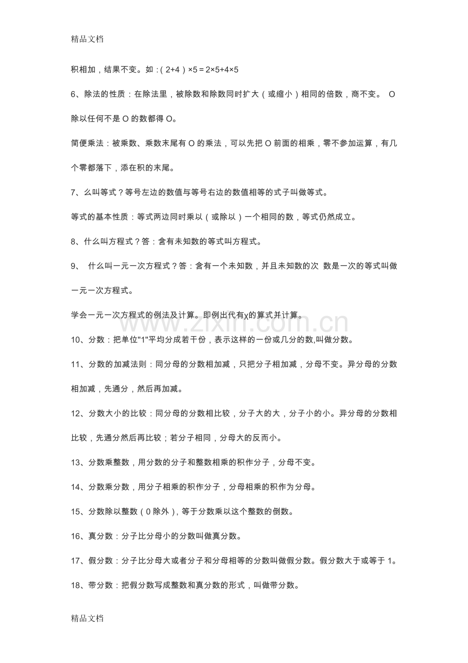 老师备课小学数学基础知识整理(一到六年级).doc_第3页