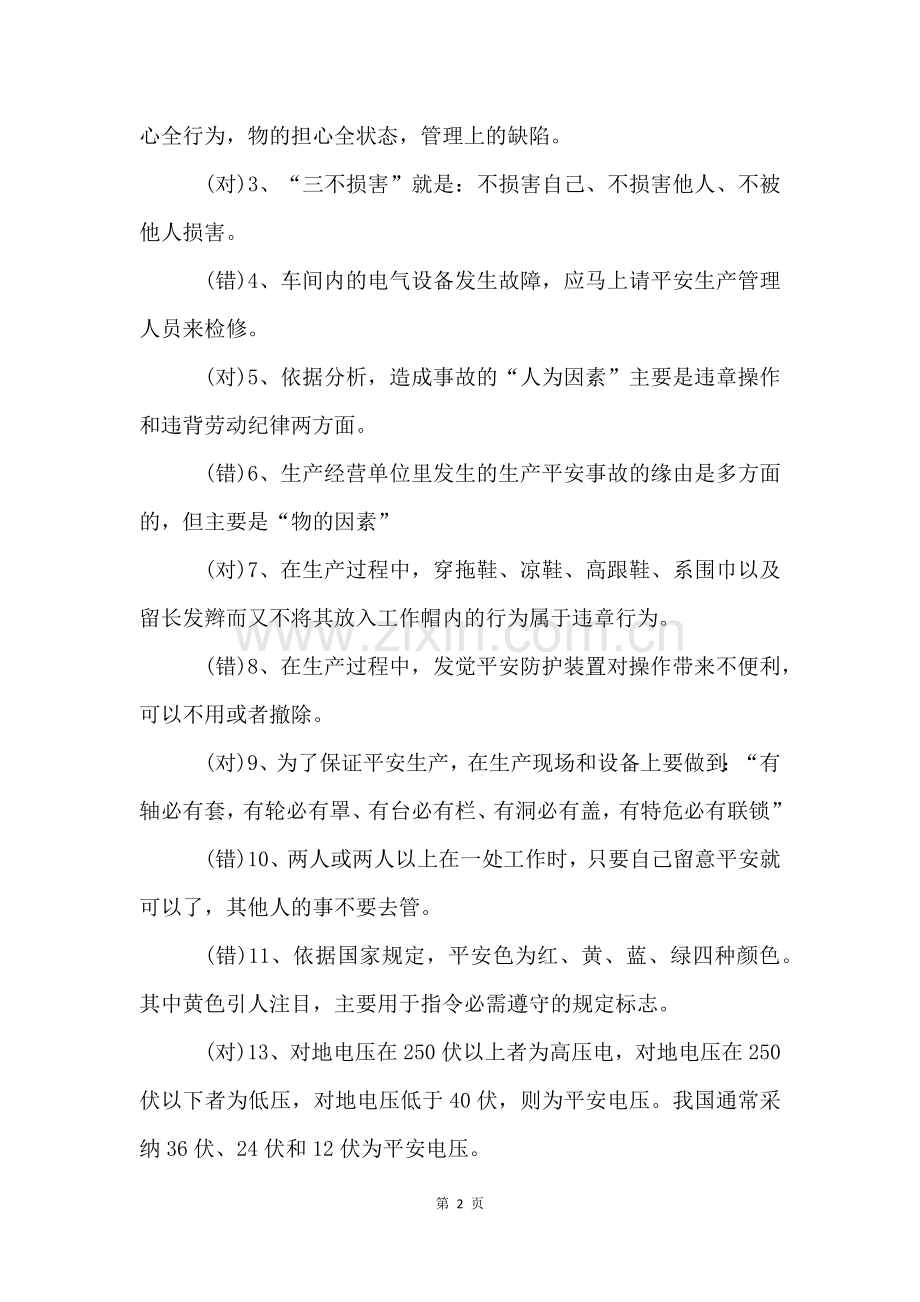 安全教育培训试题及参考答案.docx_第2页