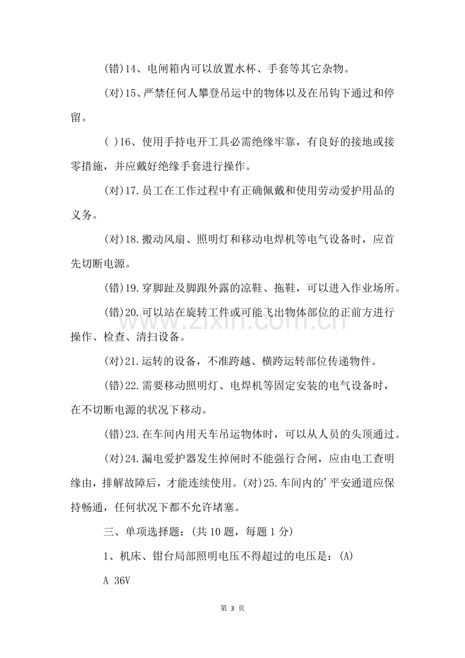 安全教育培训试题及参考答案.docx_第3页