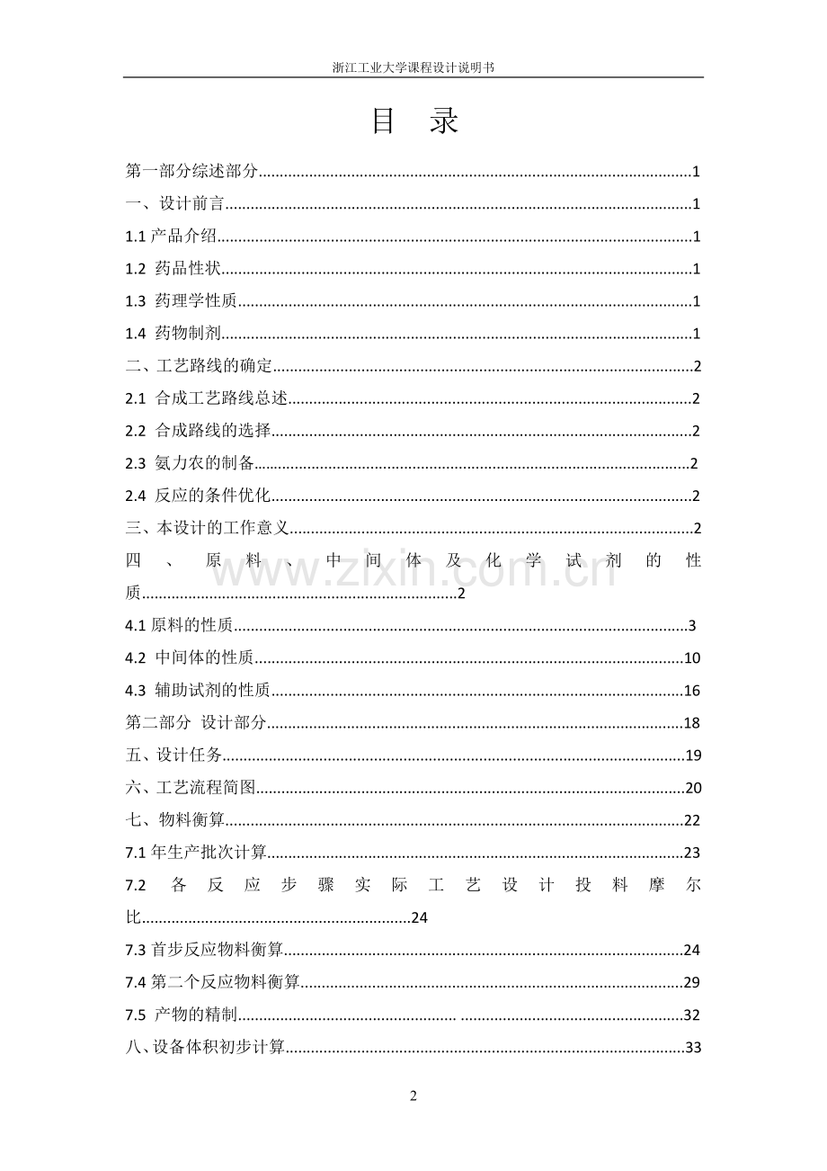 54ta氨力农车间工艺设计大学论文.doc_第2页