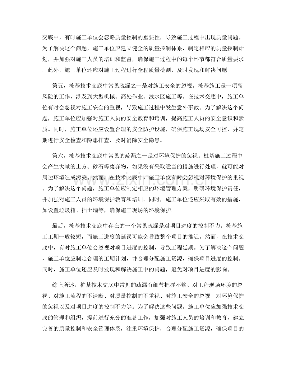 桩基技术交底中常见疏漏解决方案.docx_第2页