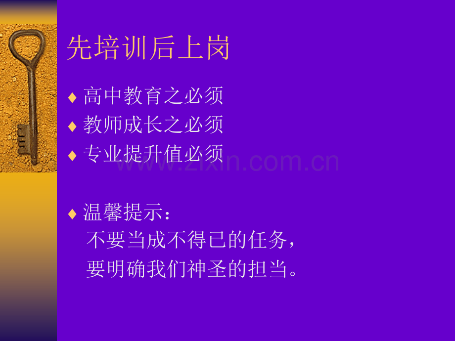 普通高中新课程方案解读.ppt_第2页