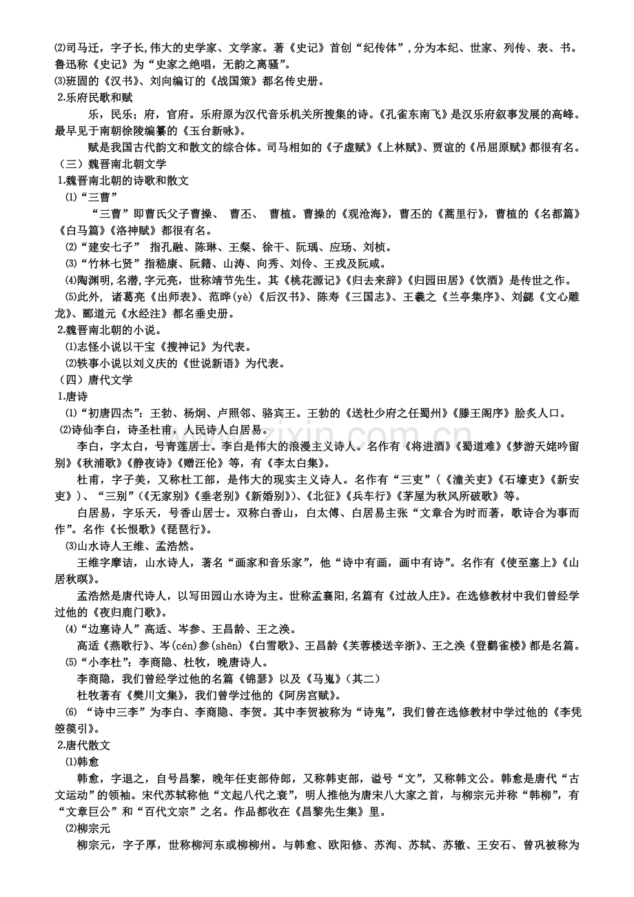 高考文学常识整理.doc_第2页