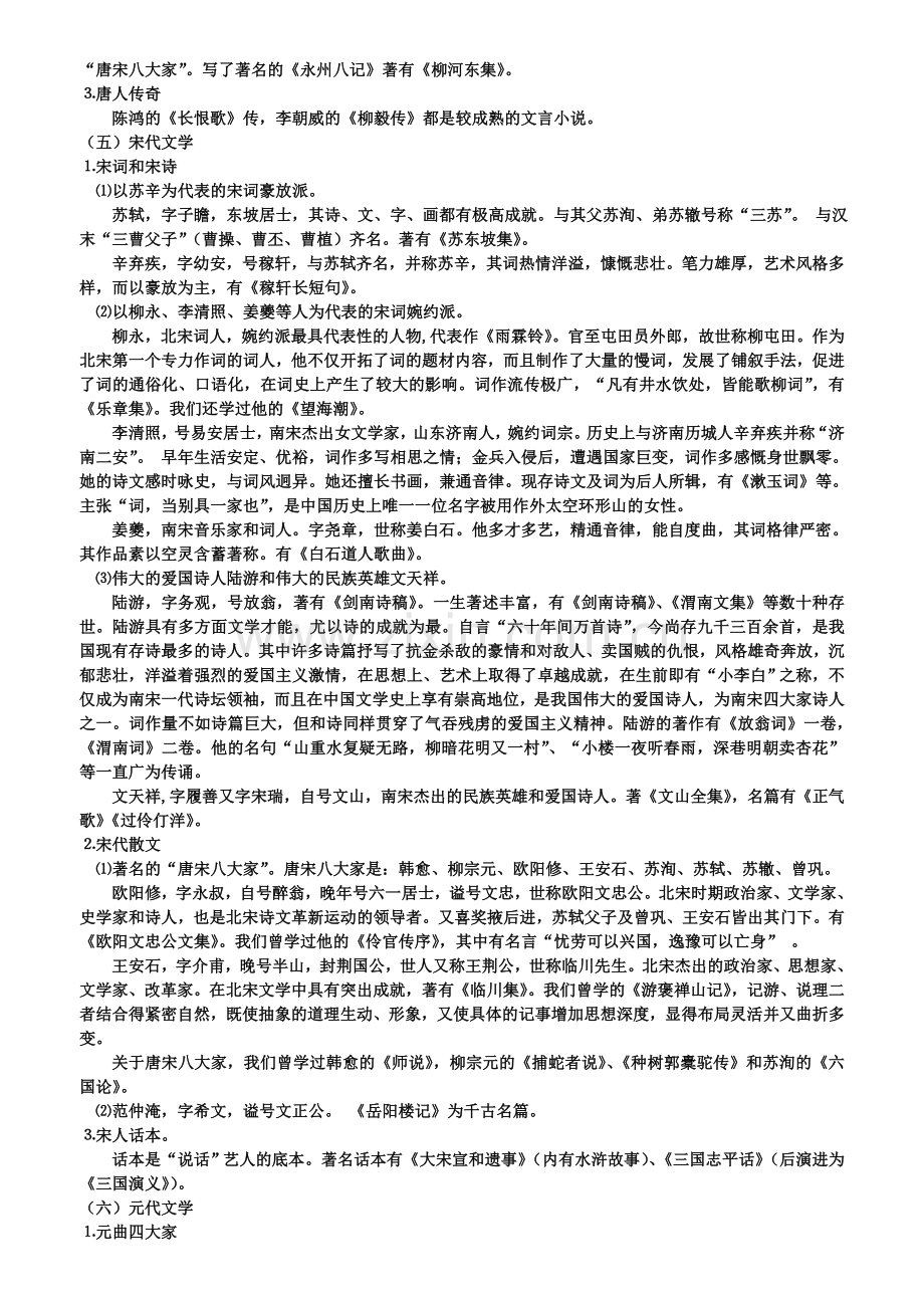 高考文学常识整理.doc_第3页