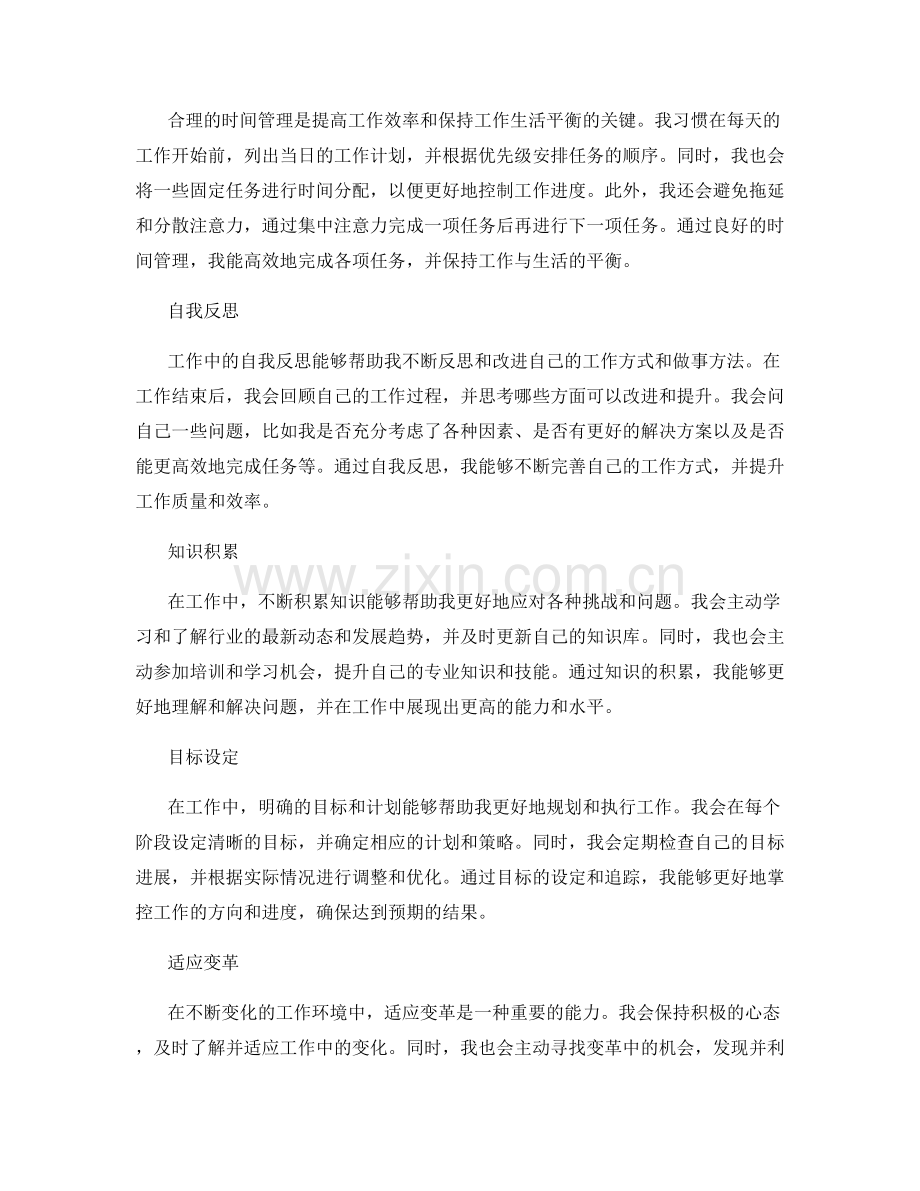 工作总结的经验分享和重点总结.docx_第2页