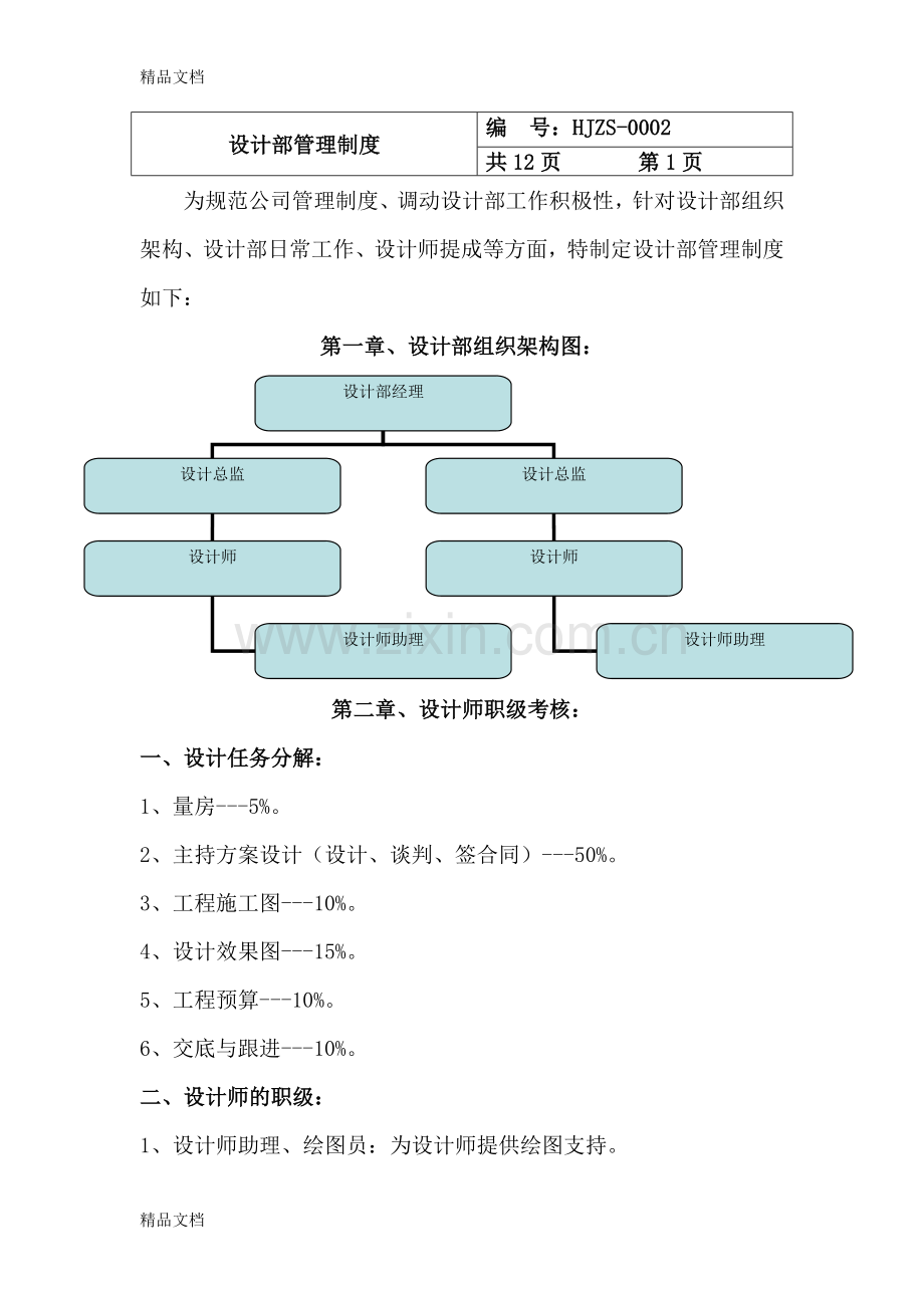 装修公司设计部管理制度资料.doc_第1页