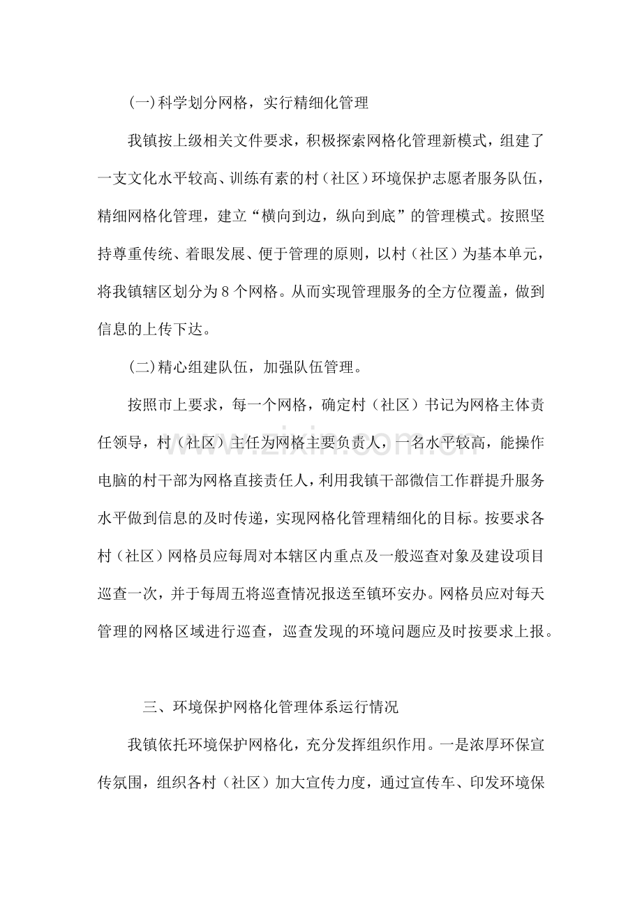 环保网格化工作总结.docx_第2页