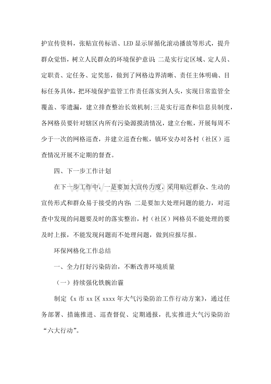 环保网格化工作总结.docx_第3页