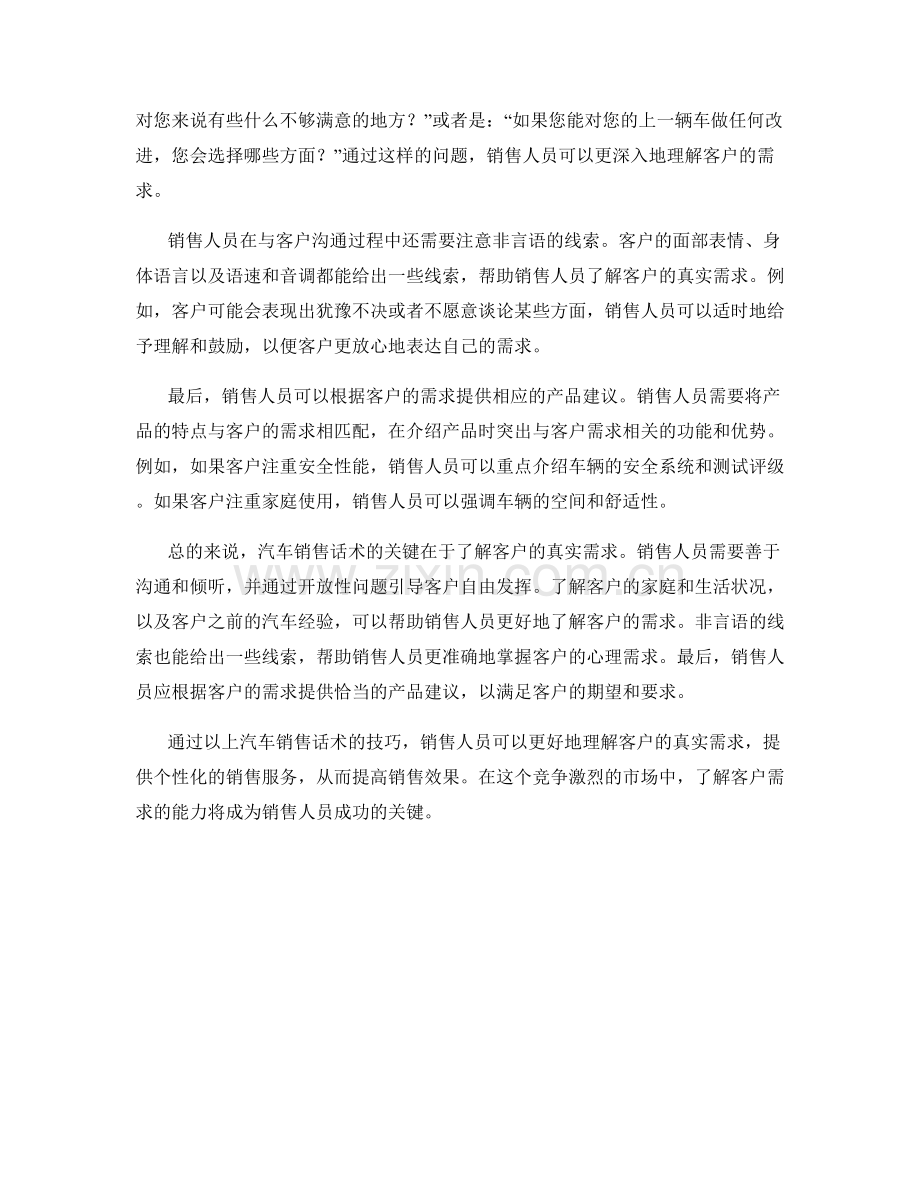 汽车销售话术：了解客户真实需求.docx_第2页