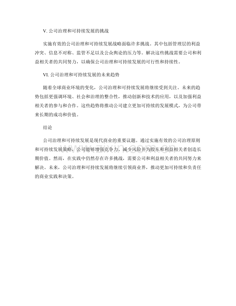 报告中的公司治理与可持续发展.docx_第2页