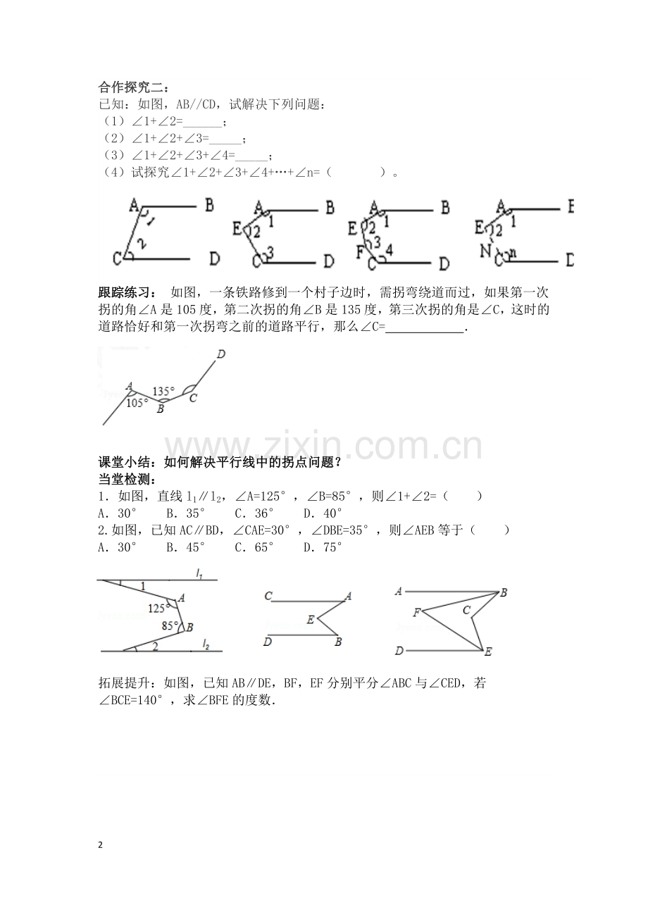 平行线间的拐点问题.doc_第2页