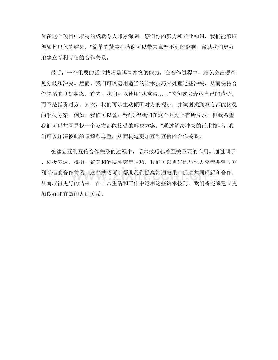 建立互利互信合作关系的话术技巧.docx_第2页