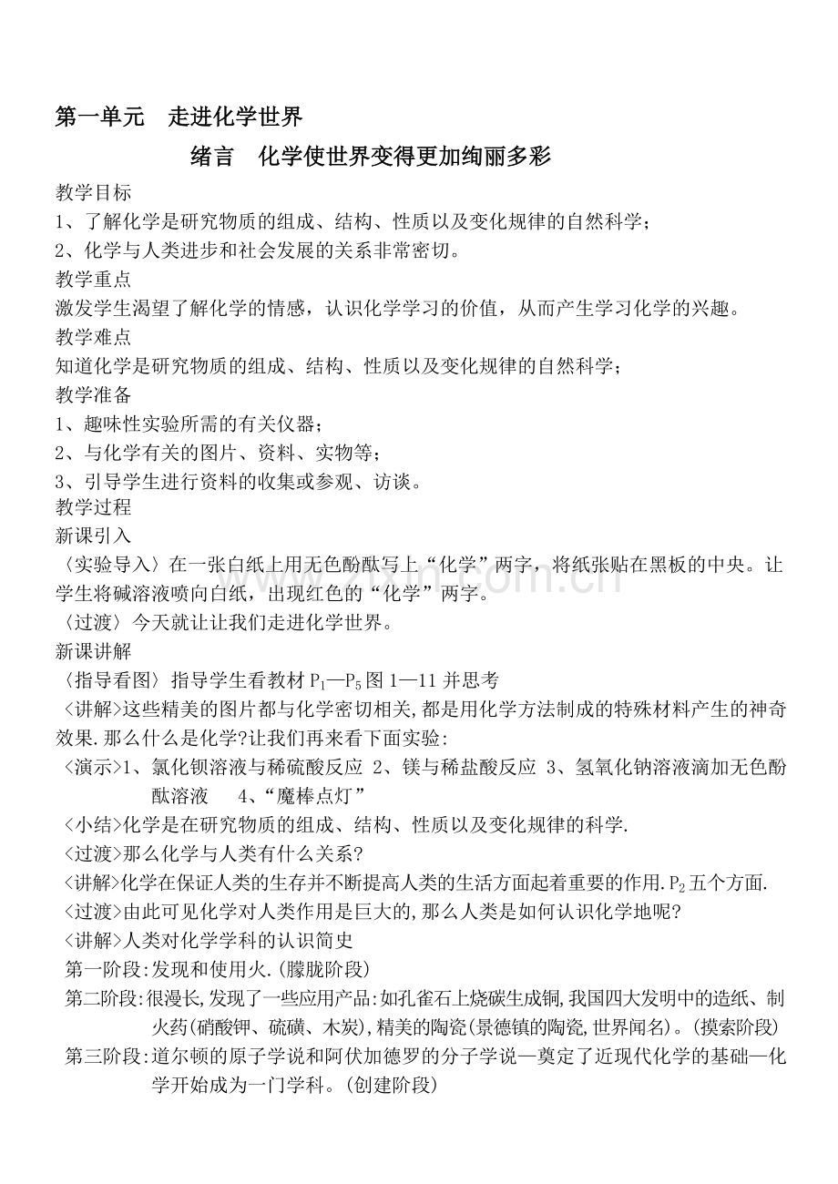 初中九年级化学全册教案.doc_第1页