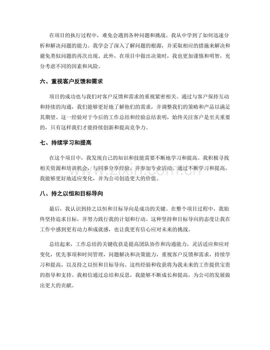 工作总结的关键收获与经验总结.docx_第2页