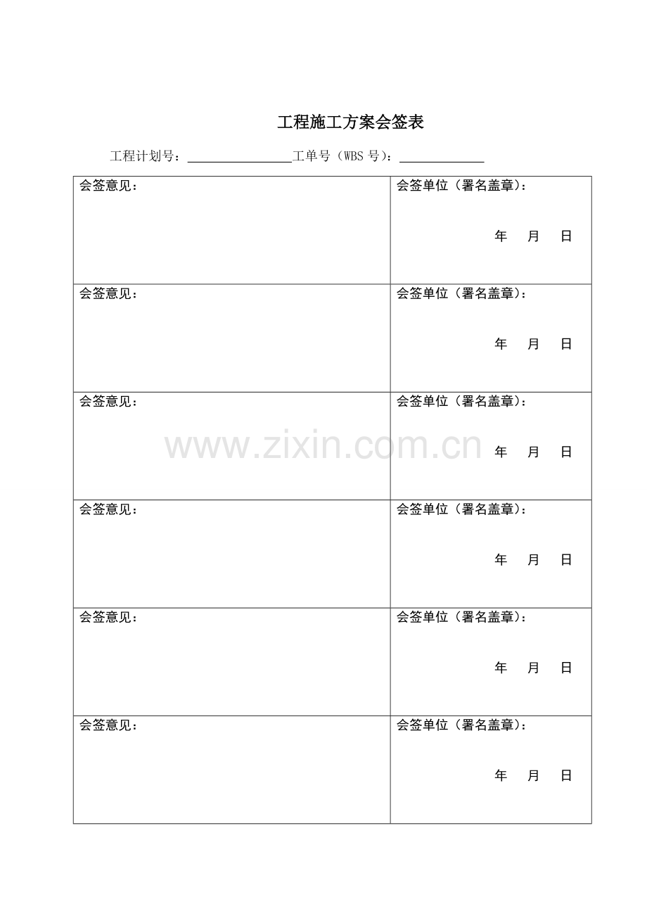 新版苯乙烯电气检修加热器控制柜安装施工方案.doc_第3页