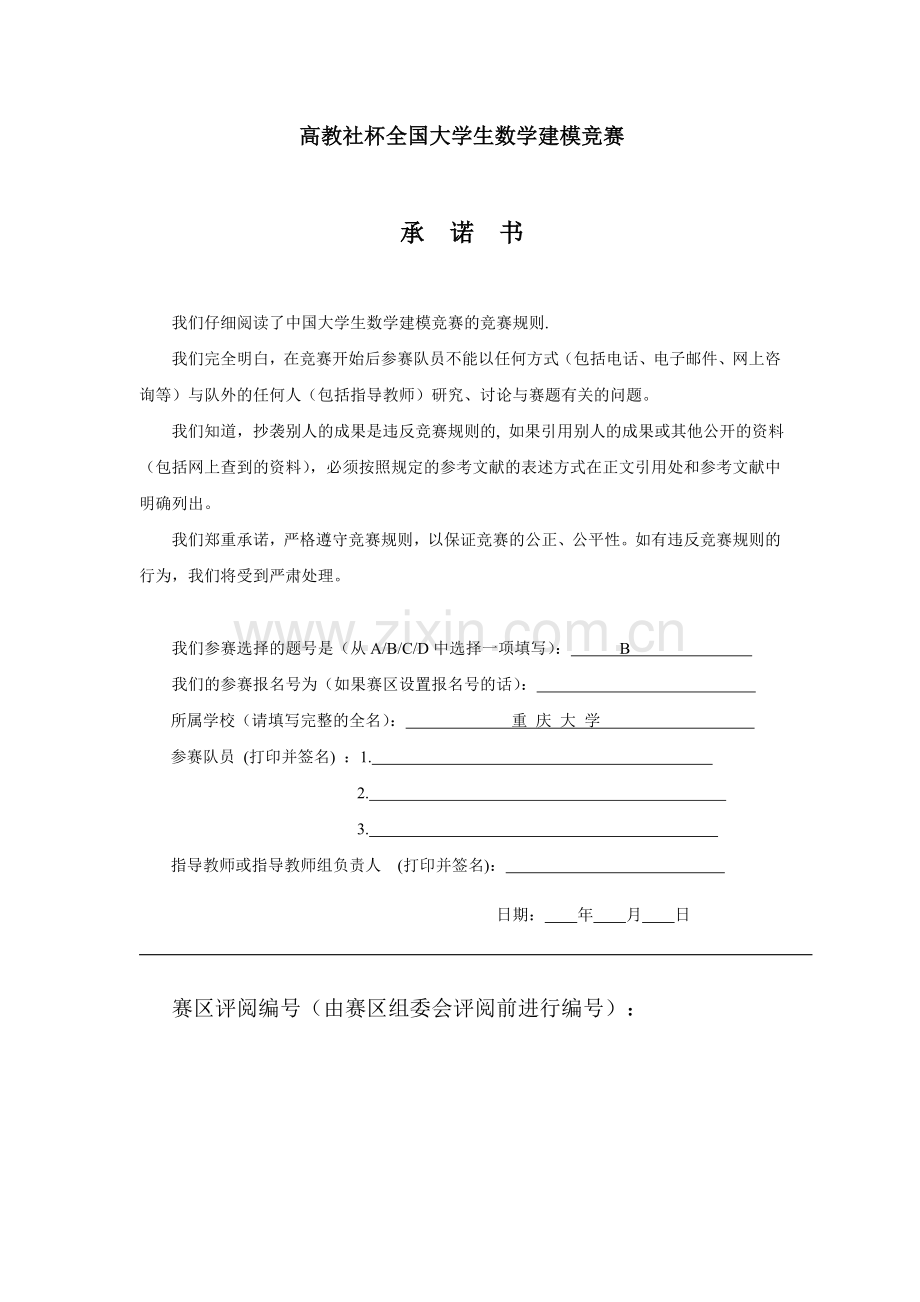 本科毕业设计---乘公交看奥运大学数学模型.doc_第1页