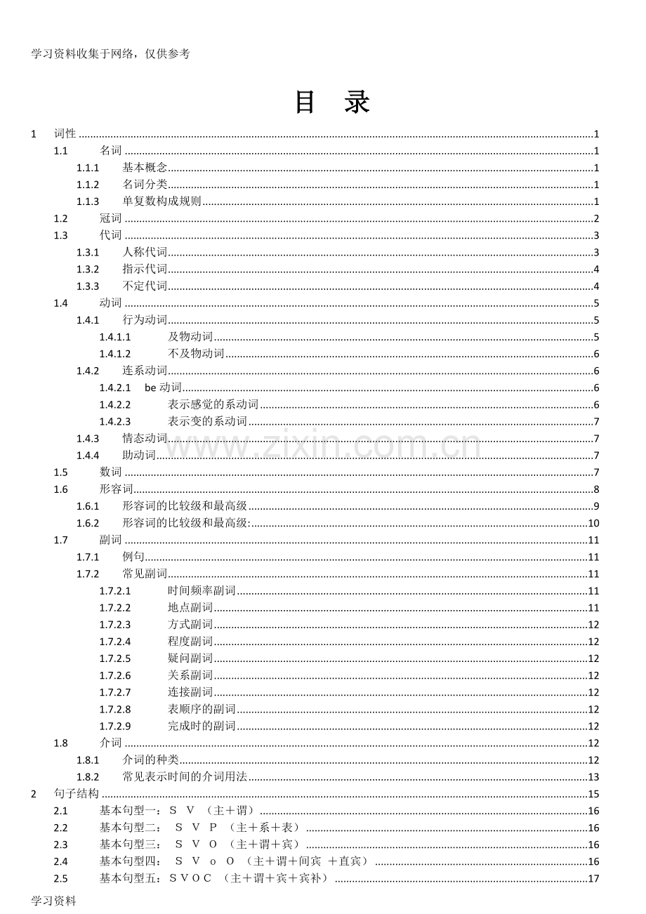 初中英语必须掌握语法(基础版).doc_第3页