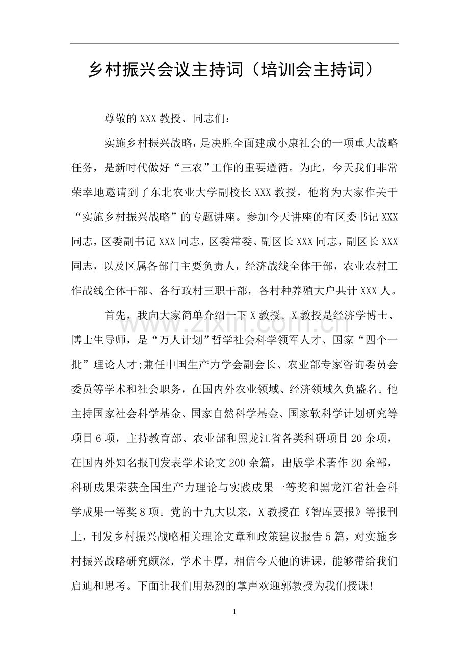 乡村振兴会议主持词(培训会主持词).doc_第1页