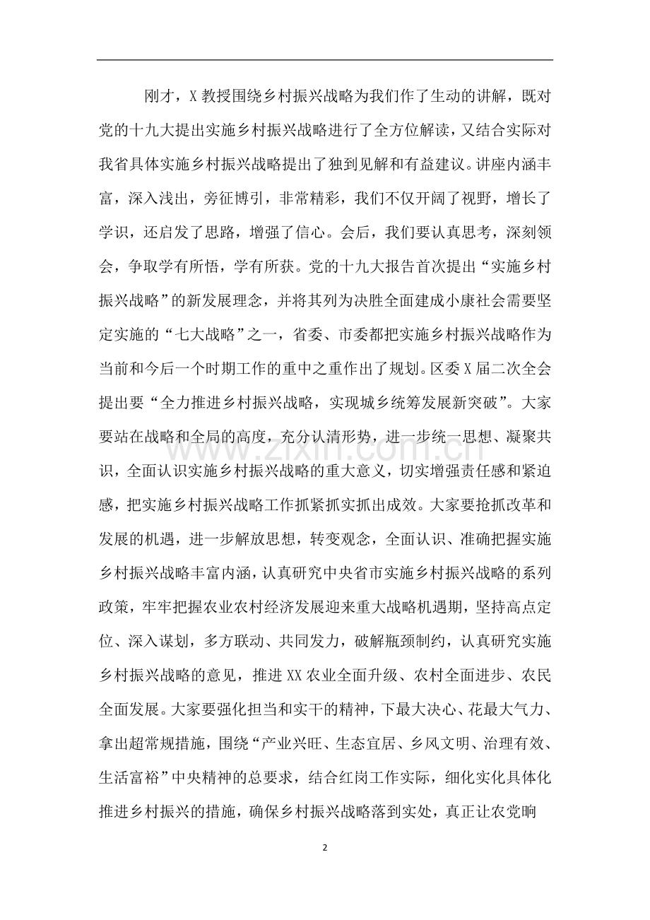 乡村振兴会议主持词(培训会主持词).doc_第2页