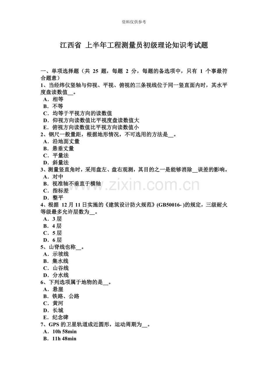 江西省上半年工程测量员初级理论知识考试题.docx_第2页