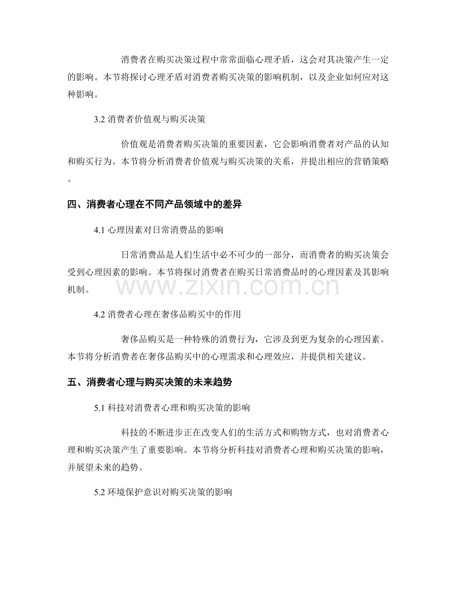 报告中的消费者心理与购买决策分析.docx_第2页