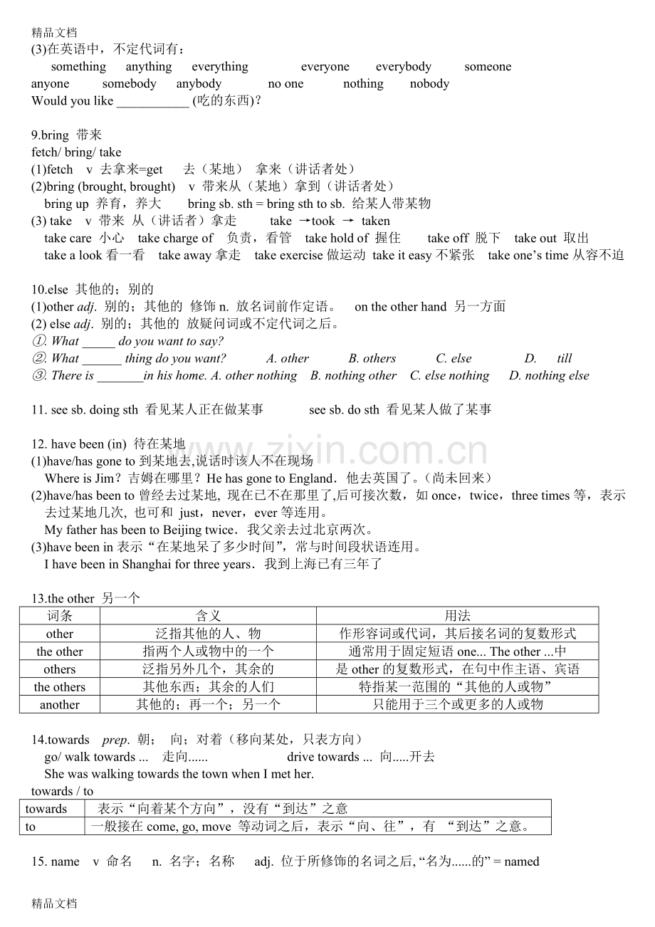 新版新目标英语八年级下册unit8知识点总结.doc_第2页