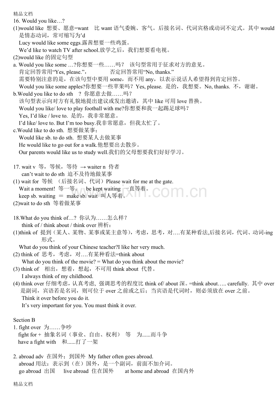 新版新目标英语八年级下册unit8知识点总结.doc_第3页