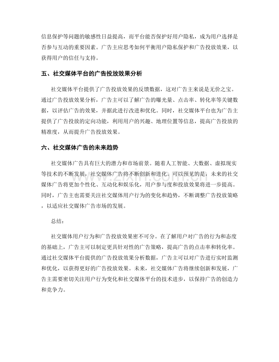 社交媒体报告：用户行为与广告投放效果分析.docx_第2页