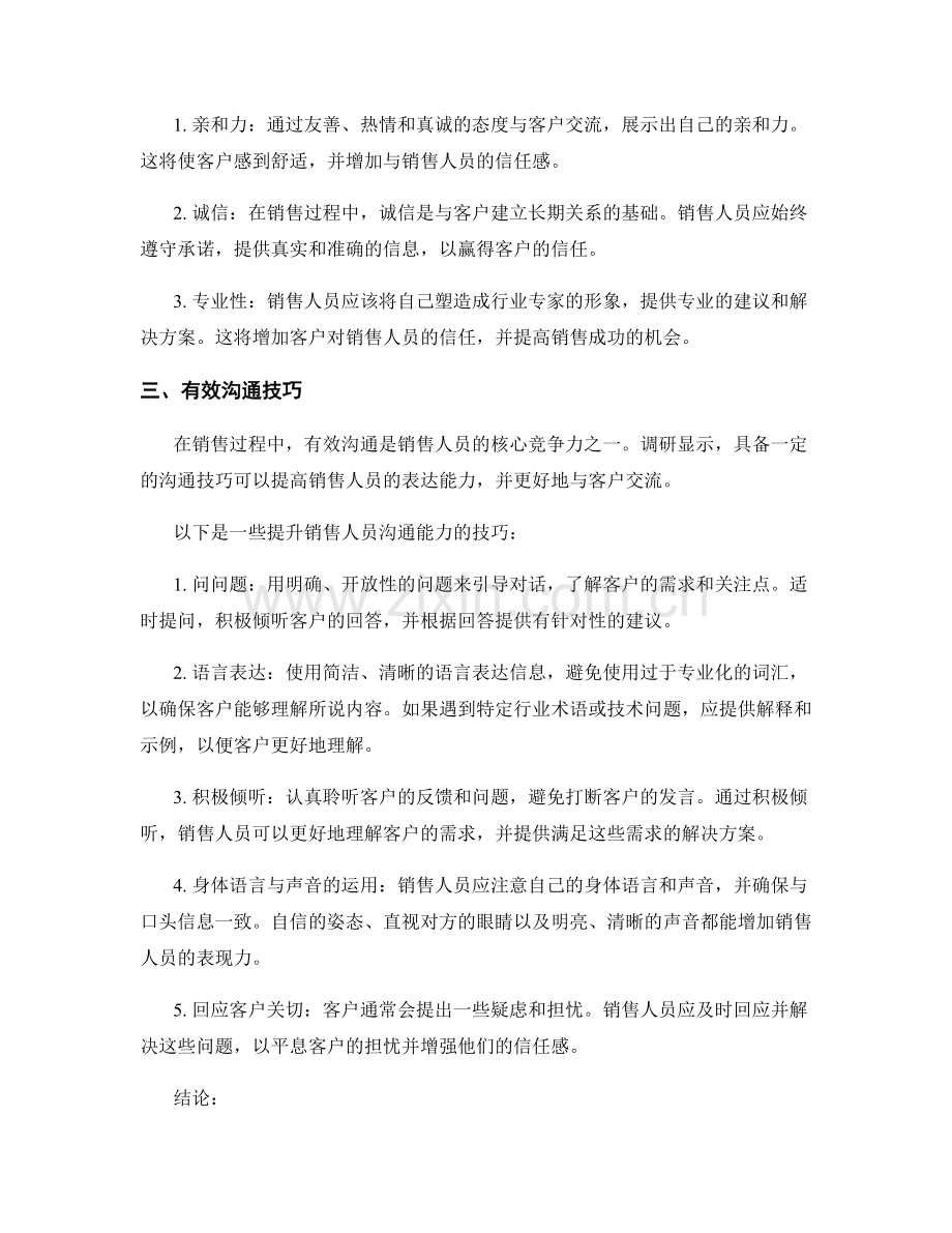 提升销售技巧的沟通话术调研.docx_第2页