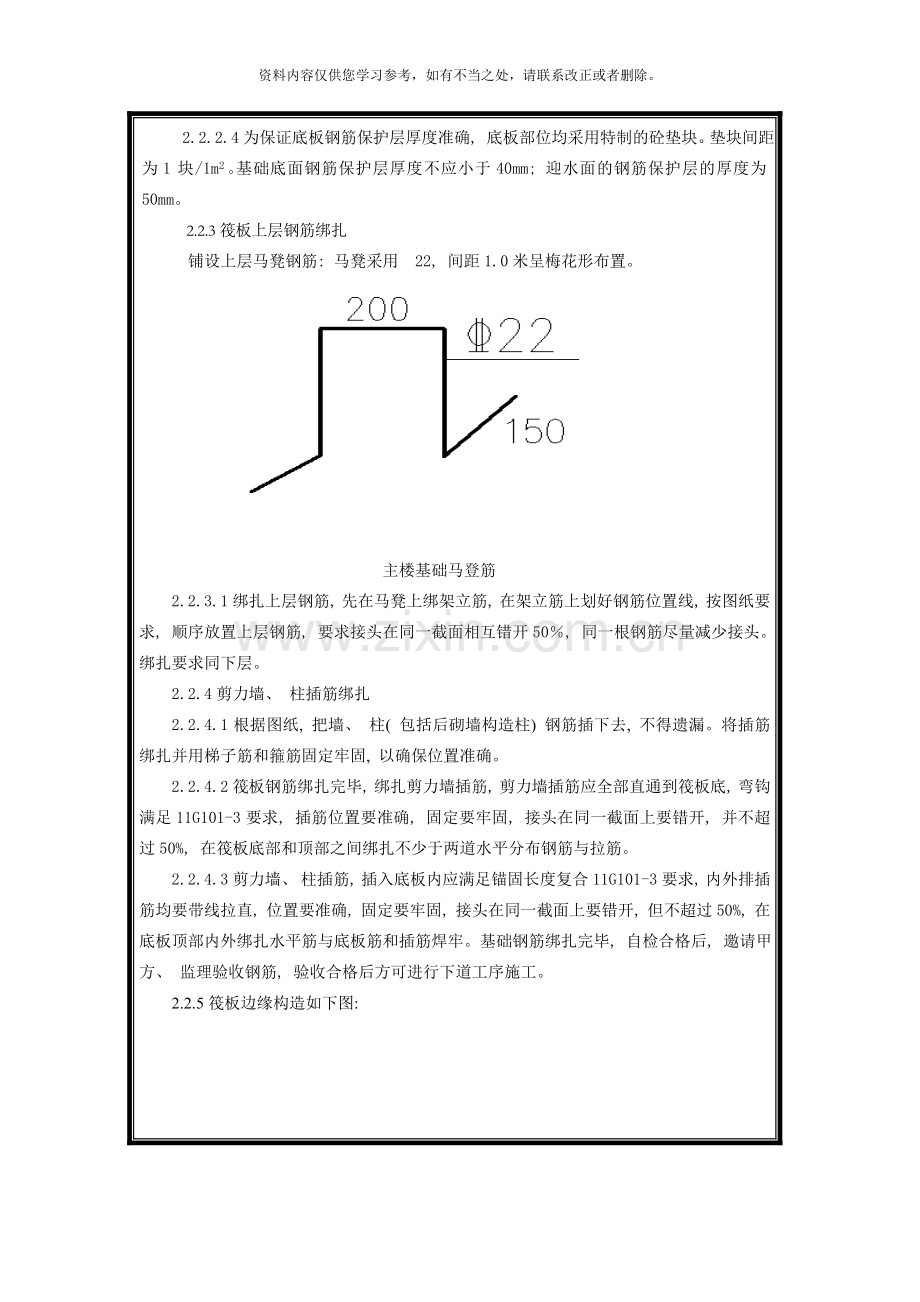 地下室基础筏板钢筋绑扎技术交底样本.doc_第2页