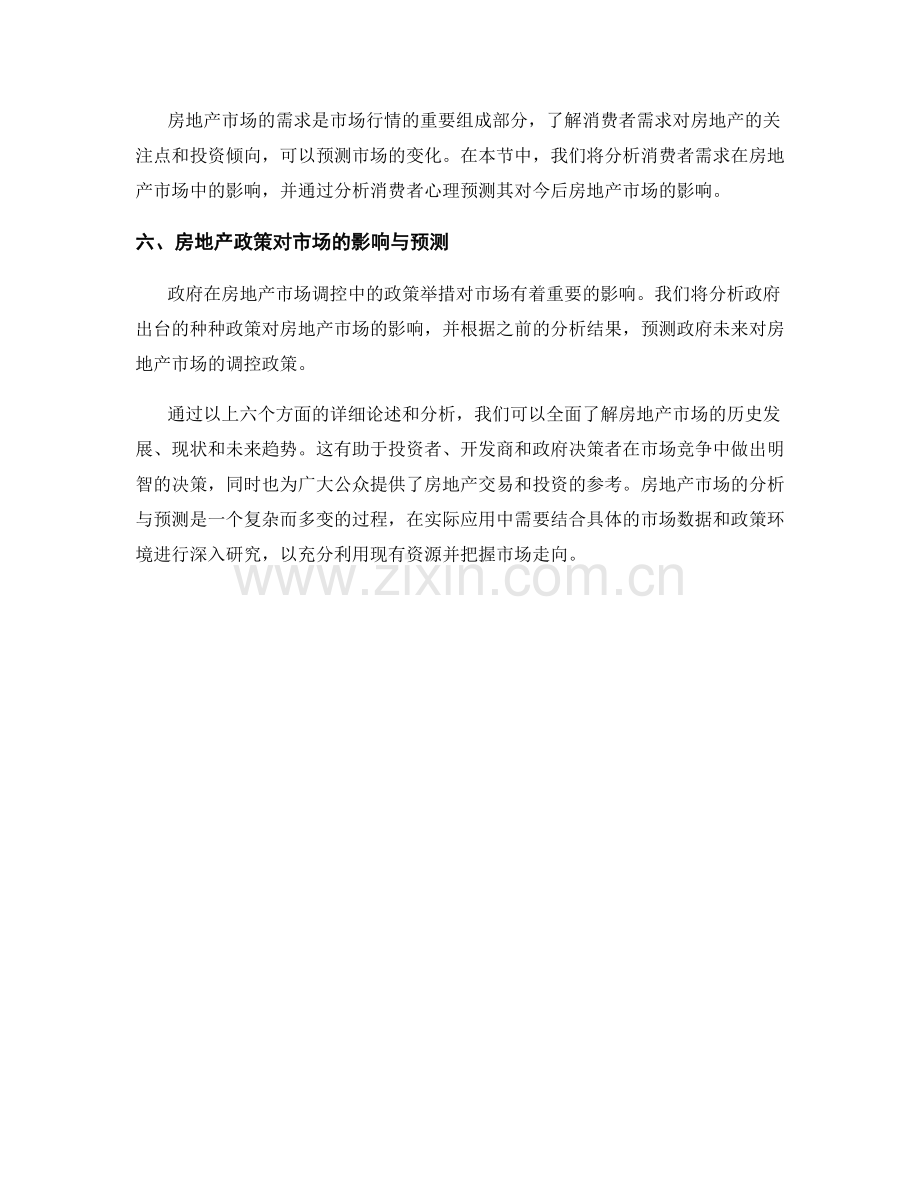 报告中的房地产市场分析和预测.docx_第2页