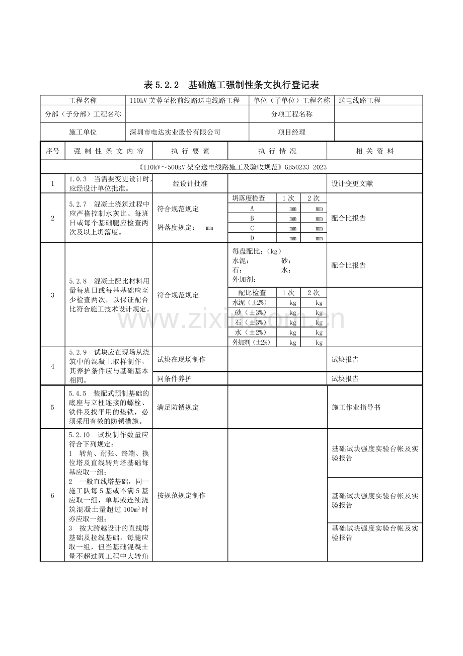 强制性条文实施记录表.doc_第3页