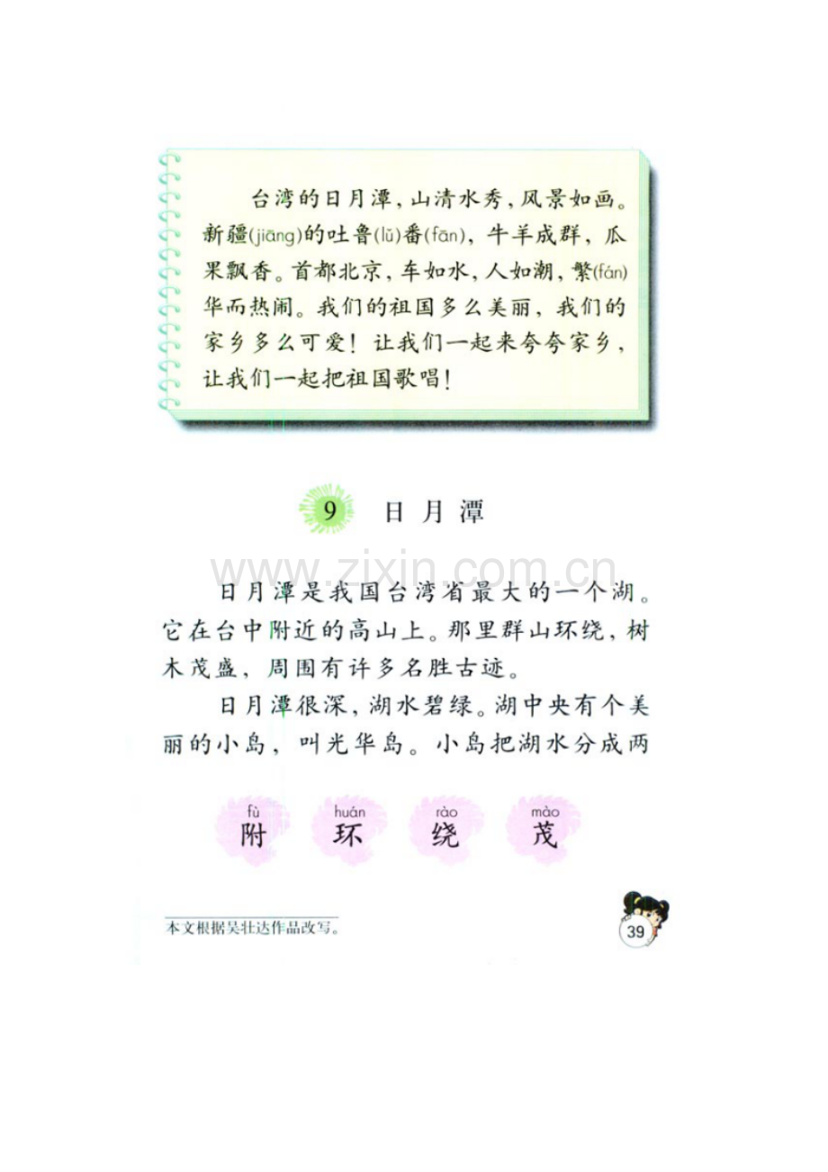 两篇教师资格证面试试讲真题及解析(小学语文)(1).doc_第2页