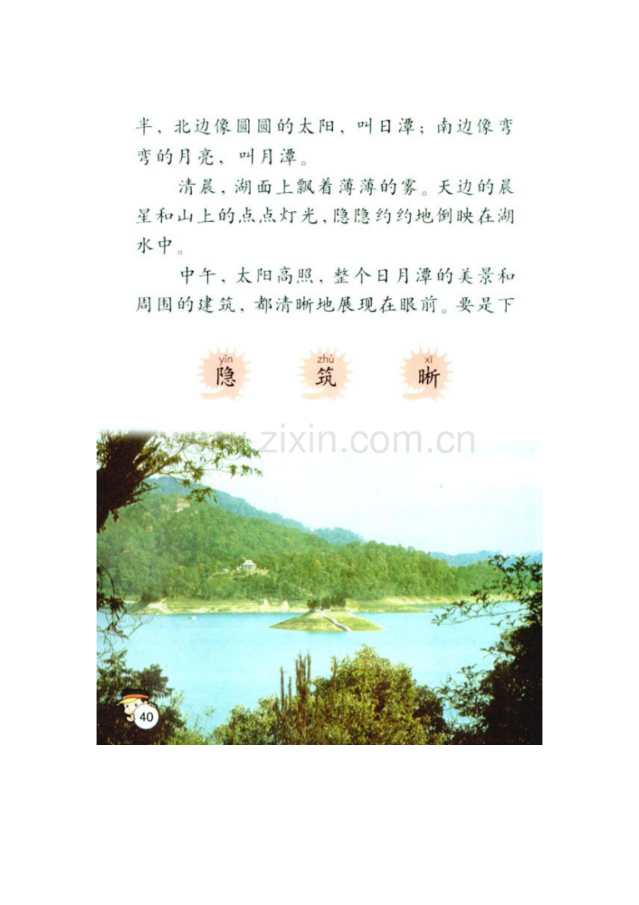 两篇教师资格证面试试讲真题及解析(小学语文)(1).doc_第3页