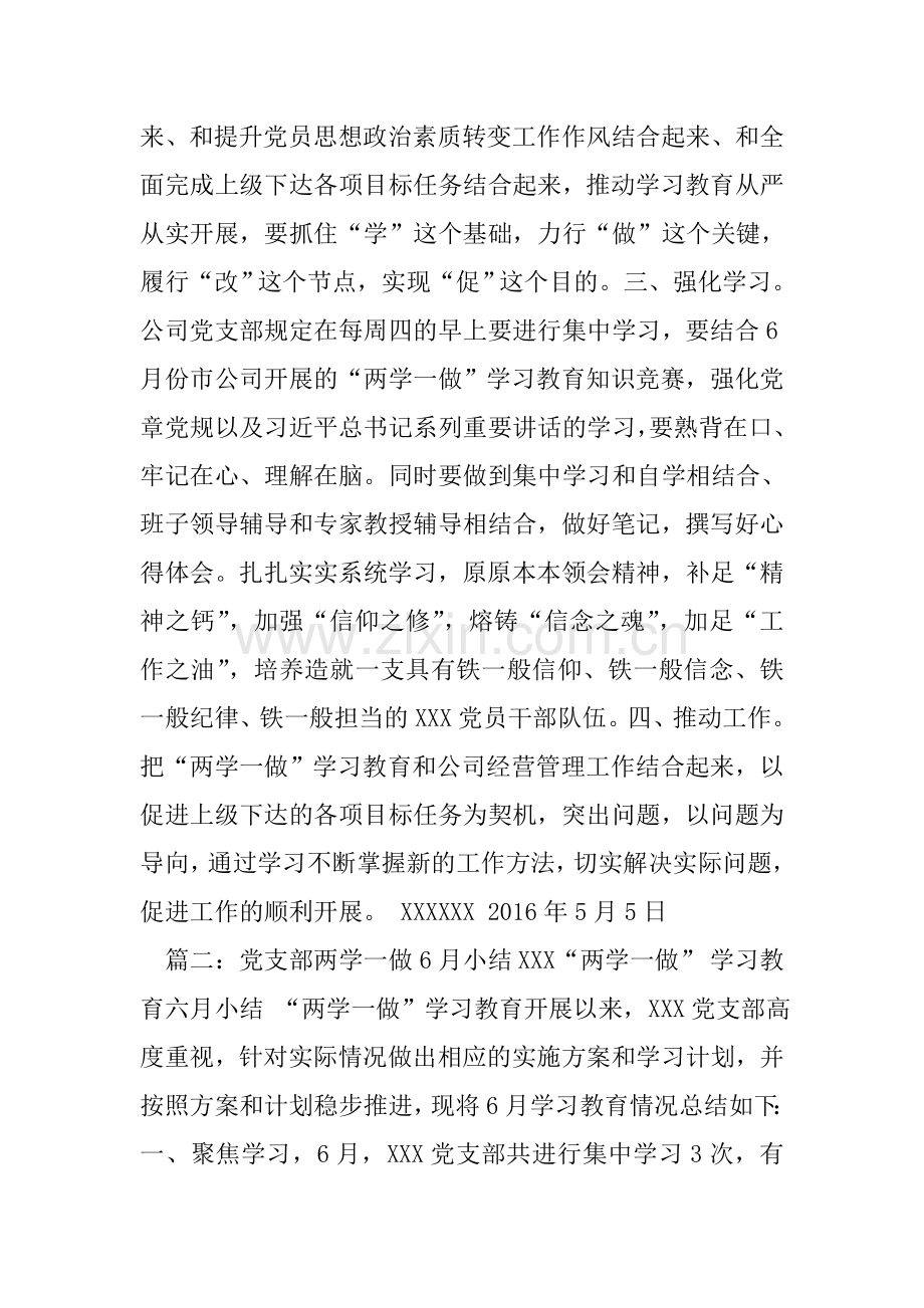 党支部两学一做总结.doc_第2页