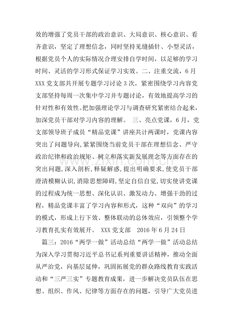 党支部两学一做总结.doc_第3页