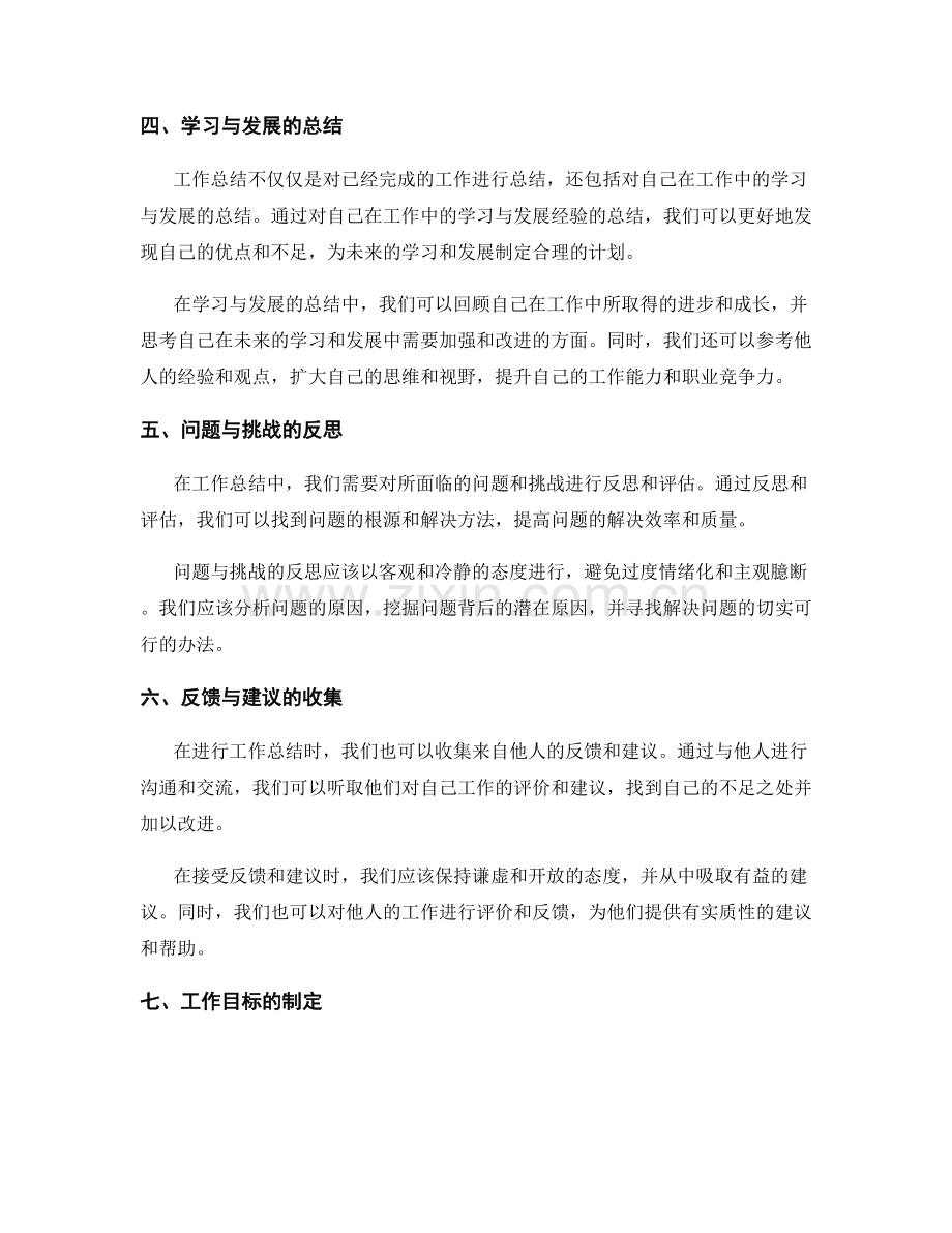 工作总结的主要内容与评估指标.docx_第2页