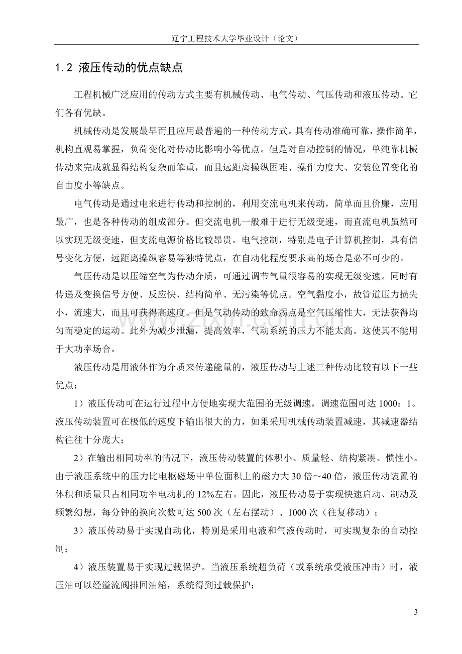 数控铣床夹紧装置液压系统设计大学学士学位论文.doc_第3页