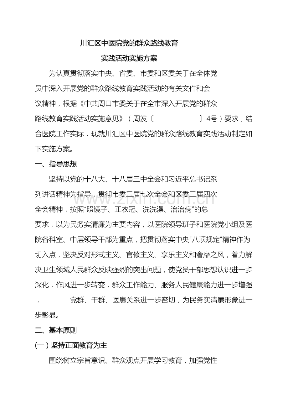 医院党的群众路线教育实践活动方案.doc_第2页